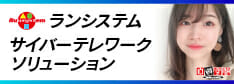 サイバーテレワーク